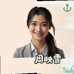 周映雪