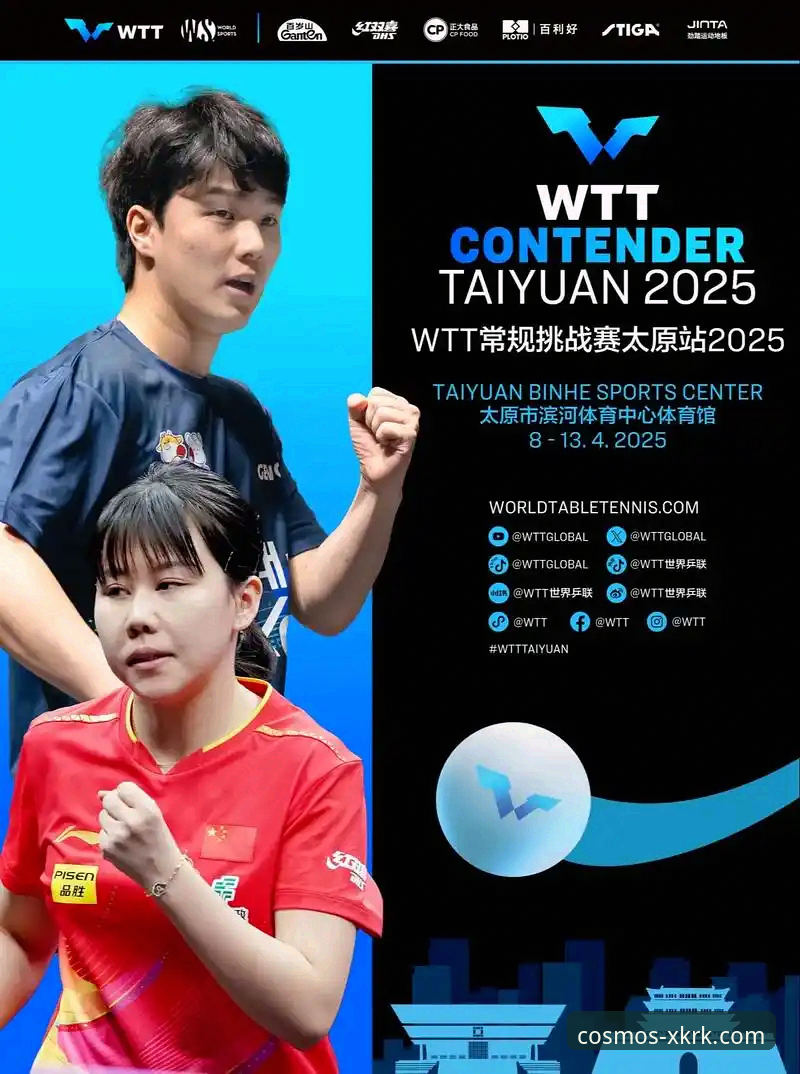 从15岁新星逆袭夺冠，看WTT青少年赛事如何通过星空入口平台带来全新观赛体验？